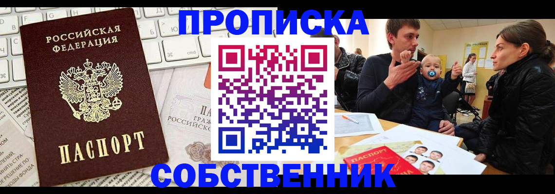 прописка гарантия в Озёрах