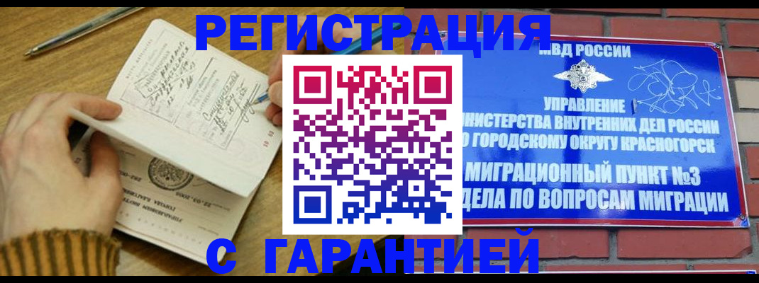 временная регистрация собственник в Озёрах