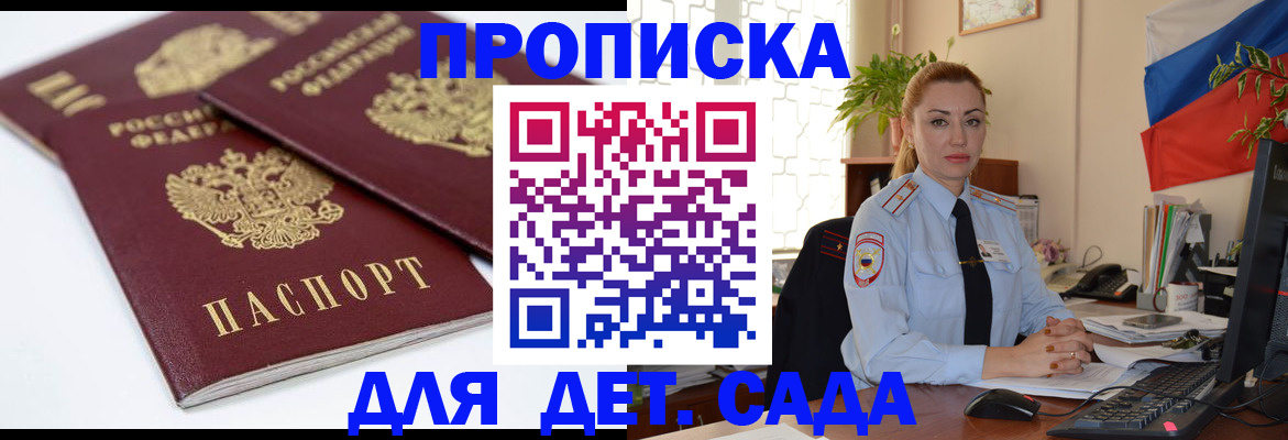 прописка штамп в Озёрах